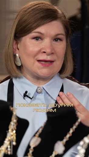 Дизайнер украшений рассказывает о значении украшений в жизни людей💛