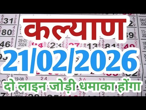 kalyan matka 21/02/2026 do line jodi dhamaka honga kalyan result Technical javascript