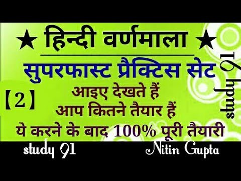 Hindi Varnamala Practice set _2