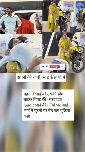 सपनों की चाबी, भाई के हाथों में