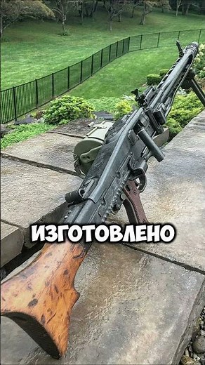 MG 45 #история #втораямироваявойна #германия #факты #война #вторая_мировая #пулеметчик