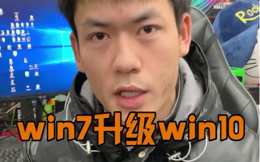 win7升级win10，如何升级电脑系统，也可以重装系统