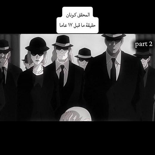 كونان والمنظمة السوداء حلقة حقيقة ما قبل ١٧ عاما ماضي رم والمعلمة واساكا #detectiveconan #كونان #المنظمة_السوداء