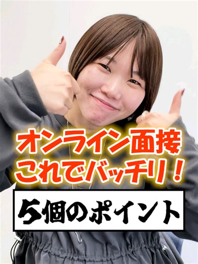 ハッピーオンライン面接のコツと体験談