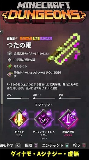The ideal enchantment for the Ivy Whip is like this! [Minecraft Dungeons] [naotin] #Naochin #Mine...