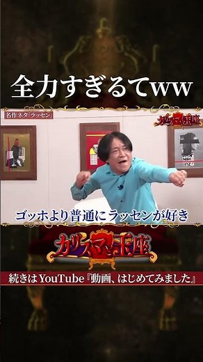【全力ラッセン】永野の本気すぎるラッセンにたじろぐリンダカラー∞【カリスマと玉座】