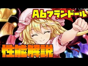 【東方LostWord】[紅]悪魔の妹 フランドール・スカーレット(A6)【東方ロストワード】【東ロワ】【ロスワ】