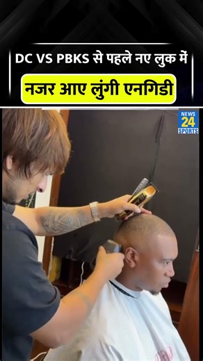 DC vs PBKS मैच से पहले Lungi Ngidi ने कराया नया हेयरकट #lungingidi #dcvspbks #ipl2026 #trending