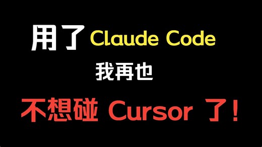 用了codex我不想用claude code了，同时部署claude code