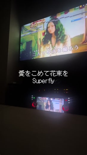 愛をこめて花束を - Superflyのカバー