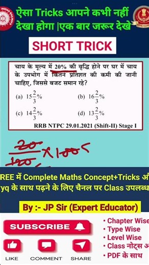 CSAT के लिए Percentage का गजब Tricks #upsc #uppcs #csat #maths #shorts #viral #trending #bpsc #yt