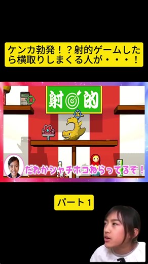 Part 1 - ケンカ勃発！？射的ゲームしたら横取りしまくる人が・・・！ #Kan&Aki'sCHANNELかんあきチャンネル #ブイログ #トレンド#fyp #foryou #viralvideo #trending