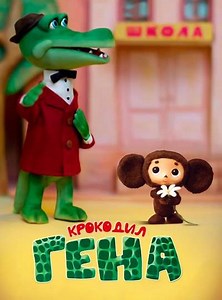Gena the Crocodile (1971) - Movie