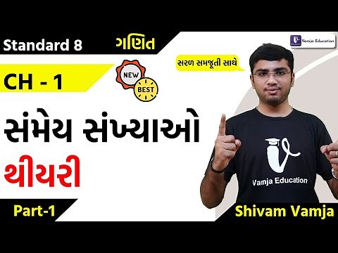std 8 maths chapter 1 | sanmey sankhya | Theory