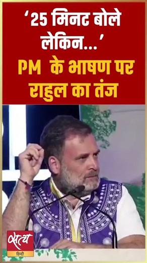 "25 मिनट बोले लेकिन..." – ईरान-इजराइल युद्ध पर राहुल का मोदी को करारा जवाब | Rahul Gandhi on PM Modi