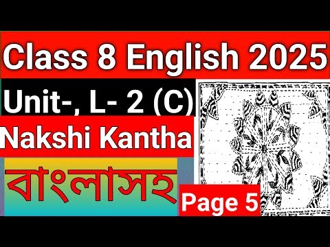Class 8 English 2025 | Nakshi Kantha | Page 5 | ৮ম শ্রেণি ইংরেজি নকশি কাঁথা বাংলাসহ মজার নোট