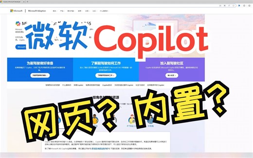 微软正式发布的Microsoft Copilot 是个啥？如何使用？体验如何？