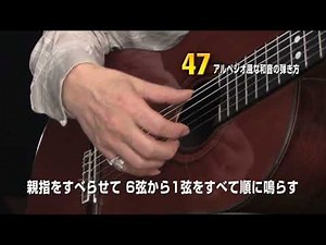 47 アルペジオ風な和音の弾き方