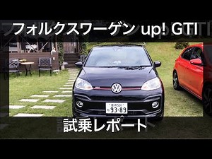 Volkswagen up! GTI test drive report