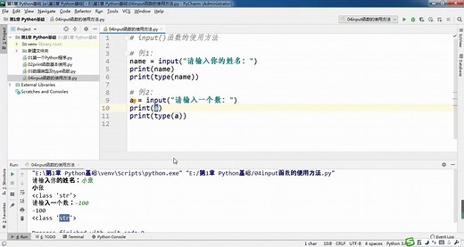 Python基础-08input函数的使用方法