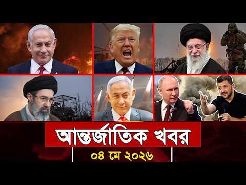 Today's International News, 06 May 2026 | Jamuna i-Desk Today | International News | Today's News |