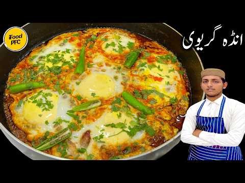 Egg Masala Recipe | Egg masala Gravy | لا جواب انڈا گریوی | Rich & Spicy Egg Masala Recipe