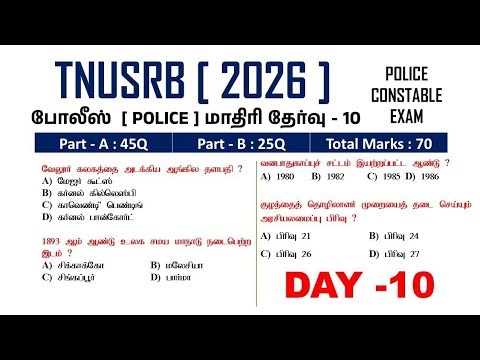 TNUSRB 2026 | POLICE EXAM MODEL QUESTIONS | TN CONSTABLE EXAM | SS