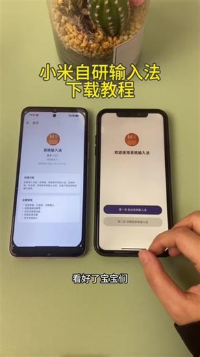 《初初资源》小米自研输入法下载教程#小米自研输入法 #小米自研app#小米自研输入法下载 #小米输入法 #小米系统输入法
