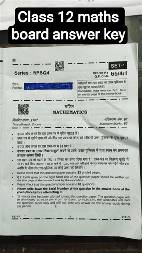 #class12 #maths #boardexam #answer #key #ytshorts #shorts