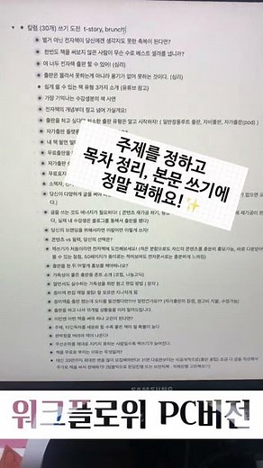 [글쓰기 어플 추천] “작가가 실제 쓰는 앱” 소개