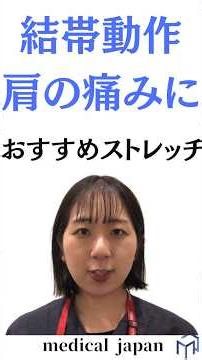 肩の救世主🌟腕を上げながら回すだけ『脇の下剥がし』の正しいやり方