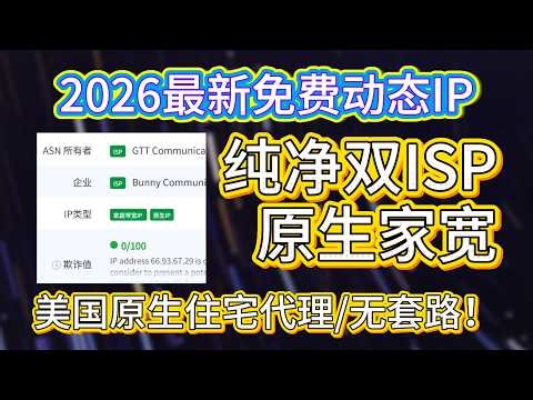 动态住宅 IP 免费领 + 自动轮换配置+可选择国家 人人可领原生家宽IP 指纹浏览器配置教程+CDK测试流量免费领取 自动轮换端口 | 指纹浏览器配置 | 跨境运营 | 免费 CDK
