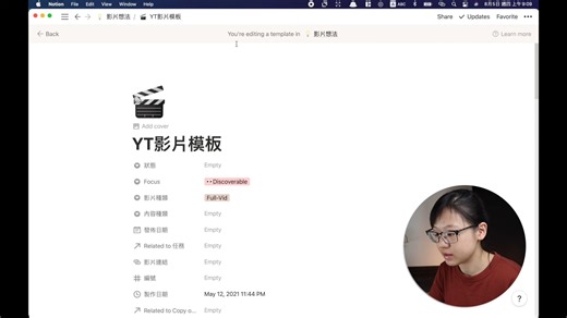 Notion新手教学 - 05 模板 Template.mp4