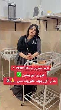 Asphyxia Explained | Causes, Symptoms & Treatment || DR.Razia Iqbal #medical #health