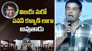 3.5K views · 24 reactions | Dil Raju Superb Speech At Rowdy Boys Song Launch Event #RowdyBoys #VijayDevarakonda #DilRaju #NTVENTLIVE | Ntv Telugu | Facebook