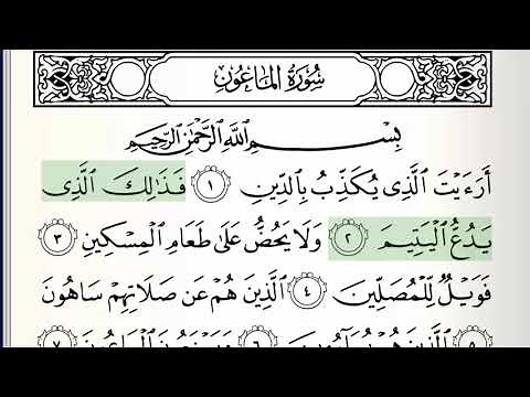 Surah - 107 - Al-Ma'un - Accurate Tajweed recitation of Quran - Mahmoud Khaleel Al-Hussary