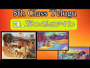 Kondavagu Lesson 5th class Telugu || Kondavagu