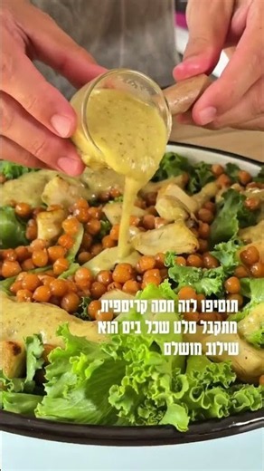 Grab this lettuce salad recipe with chickpeas and artichoke hearts by Erez Shaul and go make it y...