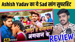 537K views · 10K reactions | #Video - #Ashish Yadav | जोड़ी है बनावल...