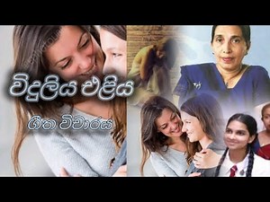 Viduliya eliya | Sinhala song
