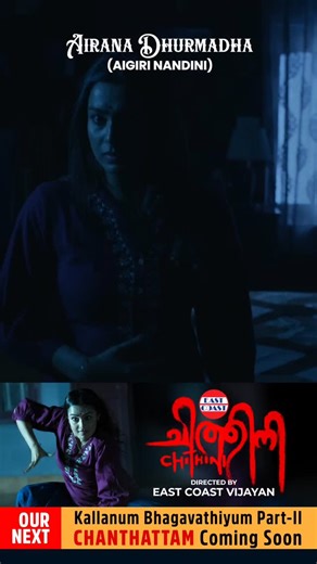 Eastcoast Vijayan on Instagram: "In last month's film Chitini, which I had the privilege to produce and direct, we witness the inspiring journey of Sita, portrayed by the talented Mokksha. At just three months pregnant, Sita takes on an action-packed scene that showcases her mastery of kalari and various athletic exercises. She embodies a character who has dedicated her life to perfecting martial arts and dance since childhood. When confronted by threatening goons, Sita channels not only her phy