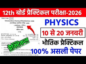 18 January 12th Physics Practical Question Paper 2026 || 12 physics practical original paper 2026