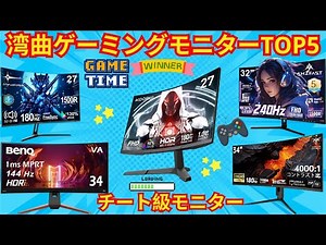 [2026 Recommendations] Top 5 Curved Gaming Monitors! A Thorough Comparison of Ultrawide and Best ...