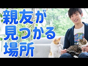 人生変わる本当の友達が見つかる場所とは【オックスフォード大学】