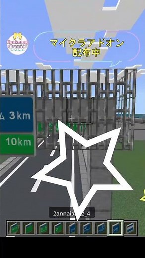 配布中 マイクラ 高速道路案内板アドオン解説！使い方＆ダウンロードリンク マインクラフト 田舎系 道路 建築 Minecraft short