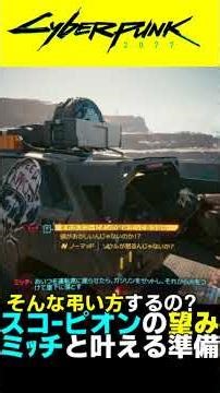 [Cyberpunk 2077 Gameplay/Uncensored PC Version] Loading CHOOH2 into the car for "Beyond" [Cyberpu...