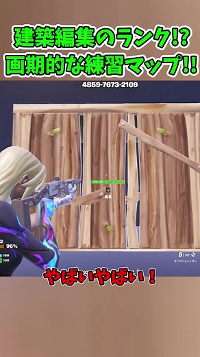超画期的な神練習マップで建築編集ランク向上