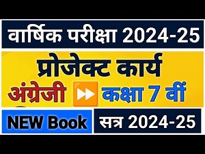 कक्षा 7 वार्षिक परीक्षा प्रोजेक्ट कार्य अंग्रेजी सत्र 2024-25//Project karya class 7 English.