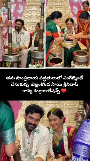 కంగ్రాట్యులేషన్స్ బెల్లంకొండ సాయి శ్రీనివాస్ కావ్య #congress # Shrinivas #kavya