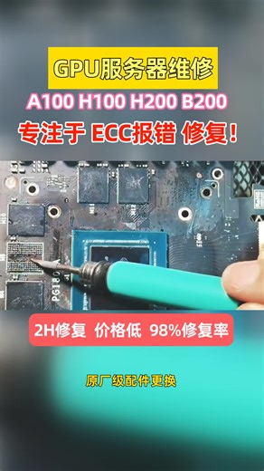 做跨境算力业务的企业！H200 ECC 报错是 NVLink CRC 校验错误，数据传输完整性受影响，海外客户不满要降价，难道只能接受降价？捷智算 NVLin